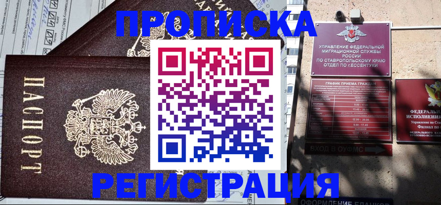 прописка в Новой Ляле